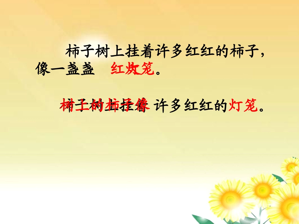 “玩转修辞”练习评讲_第3页