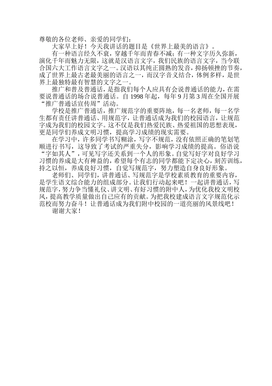 讲普通话，从我做起_第2页