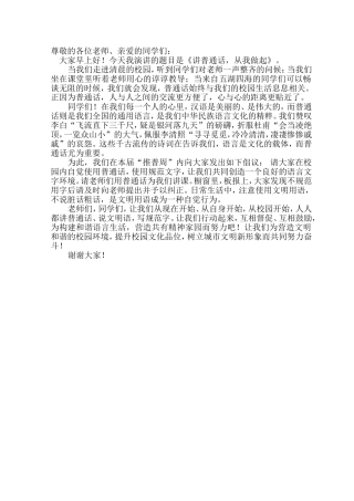 讲普通话，从我做起