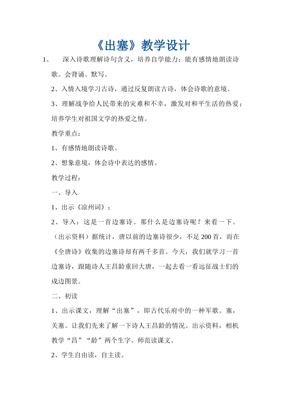 《出塞》教学设计_第1页