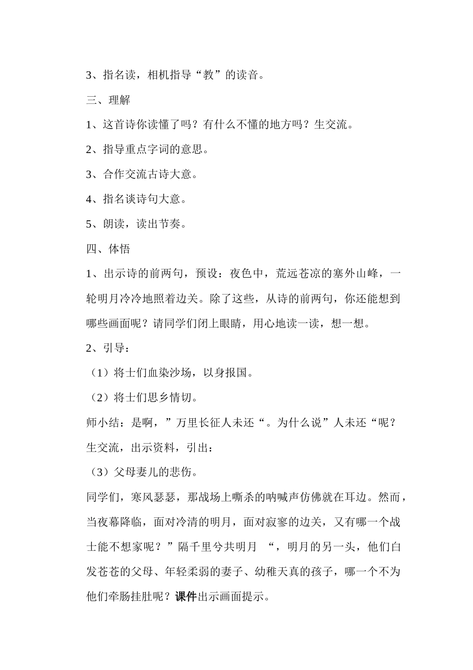 《出塞》教学设计_第2页