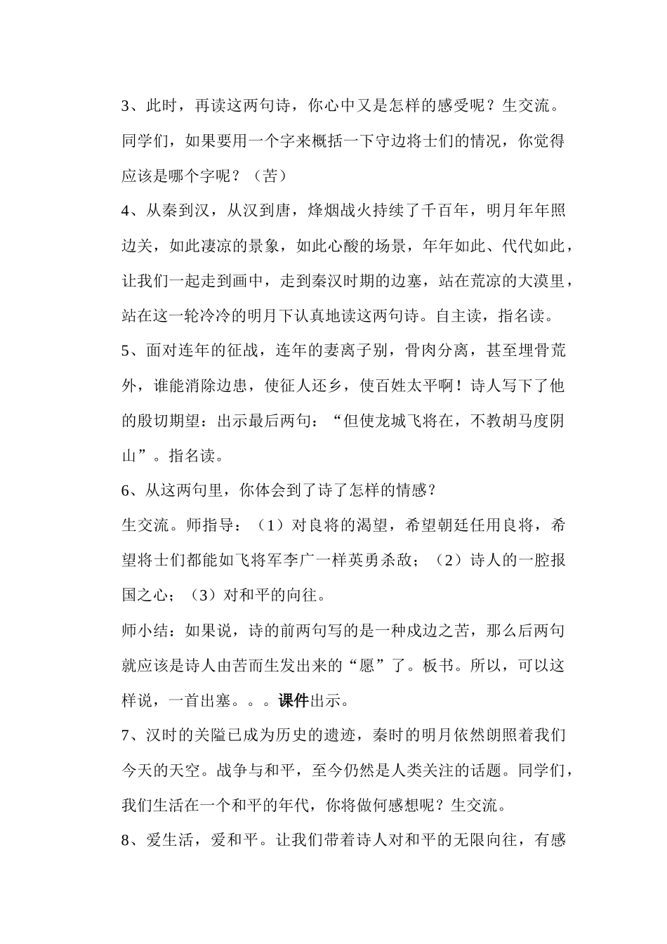 《出塞》教学设计_第3页