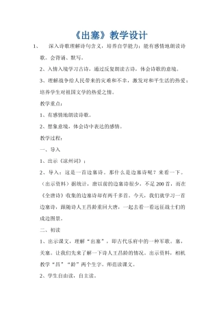 《出塞》教学设计