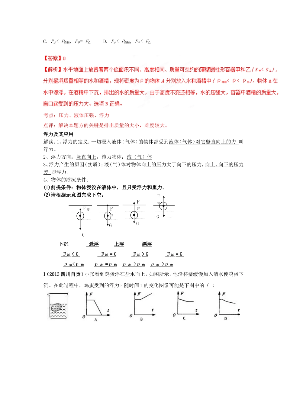 压强知识点文档_第3页