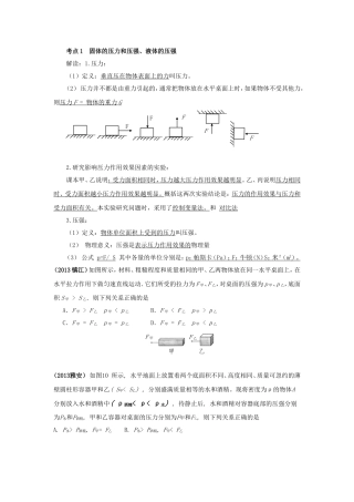 压强知识点文档
