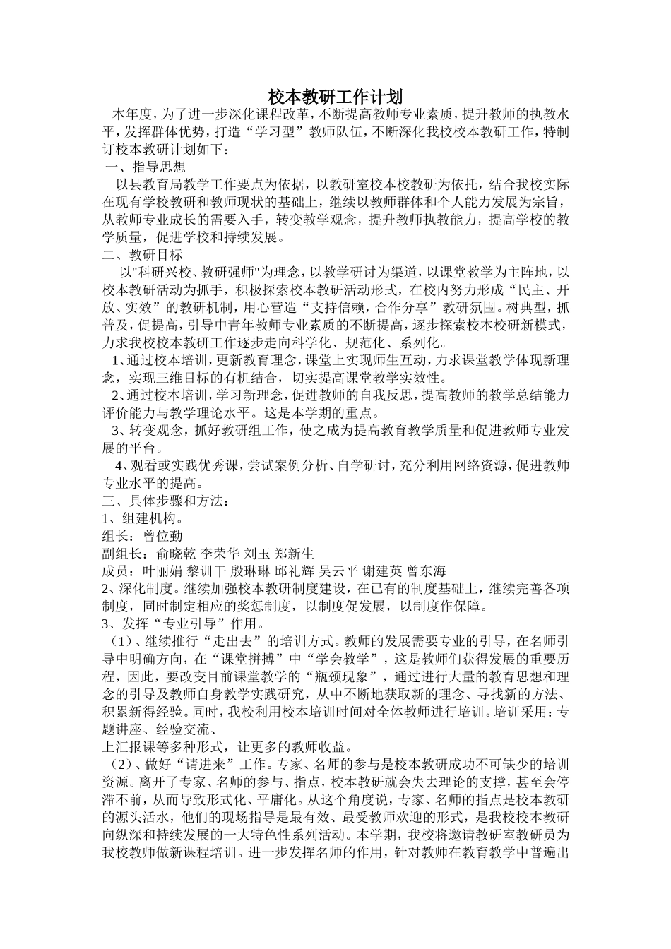 校本教研工作计划_第1页