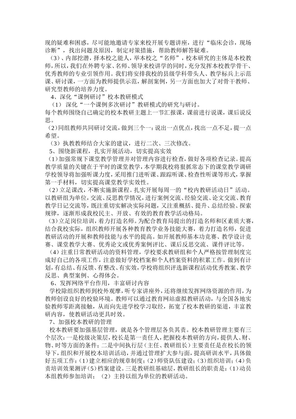 校本教研工作计划_第2页