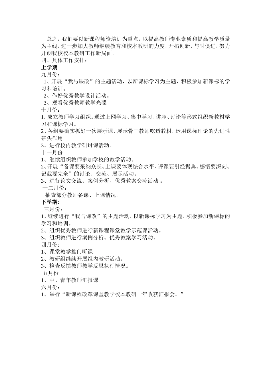 校本教研工作计划_第3页