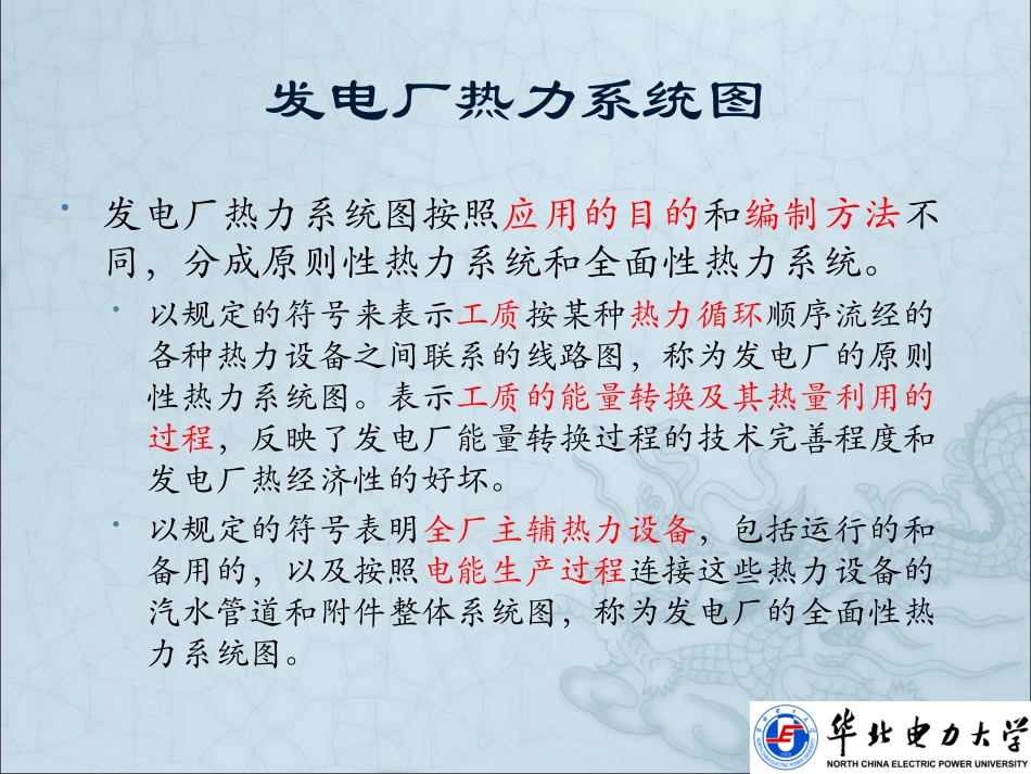 原则性热力系统_第2页