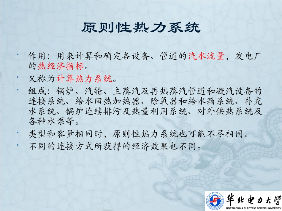 原则性热力系统_第3页