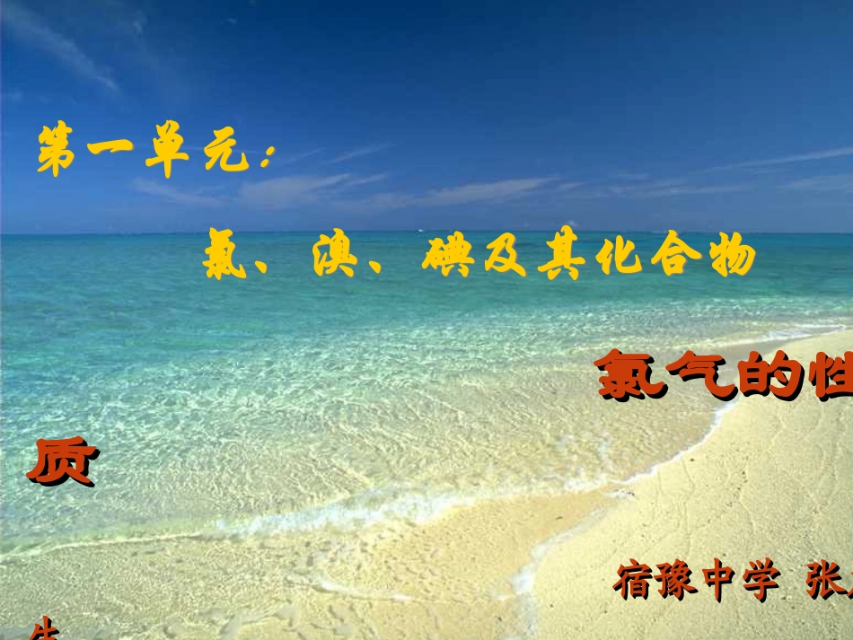 公开课课件《氯气的性质》_第1页