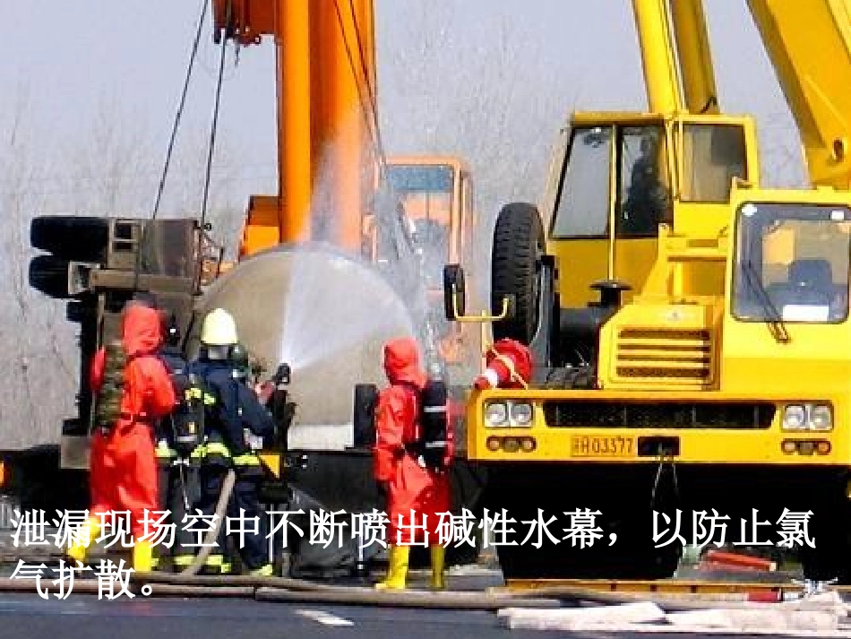 公开课课件《氯气的性质》_第2页