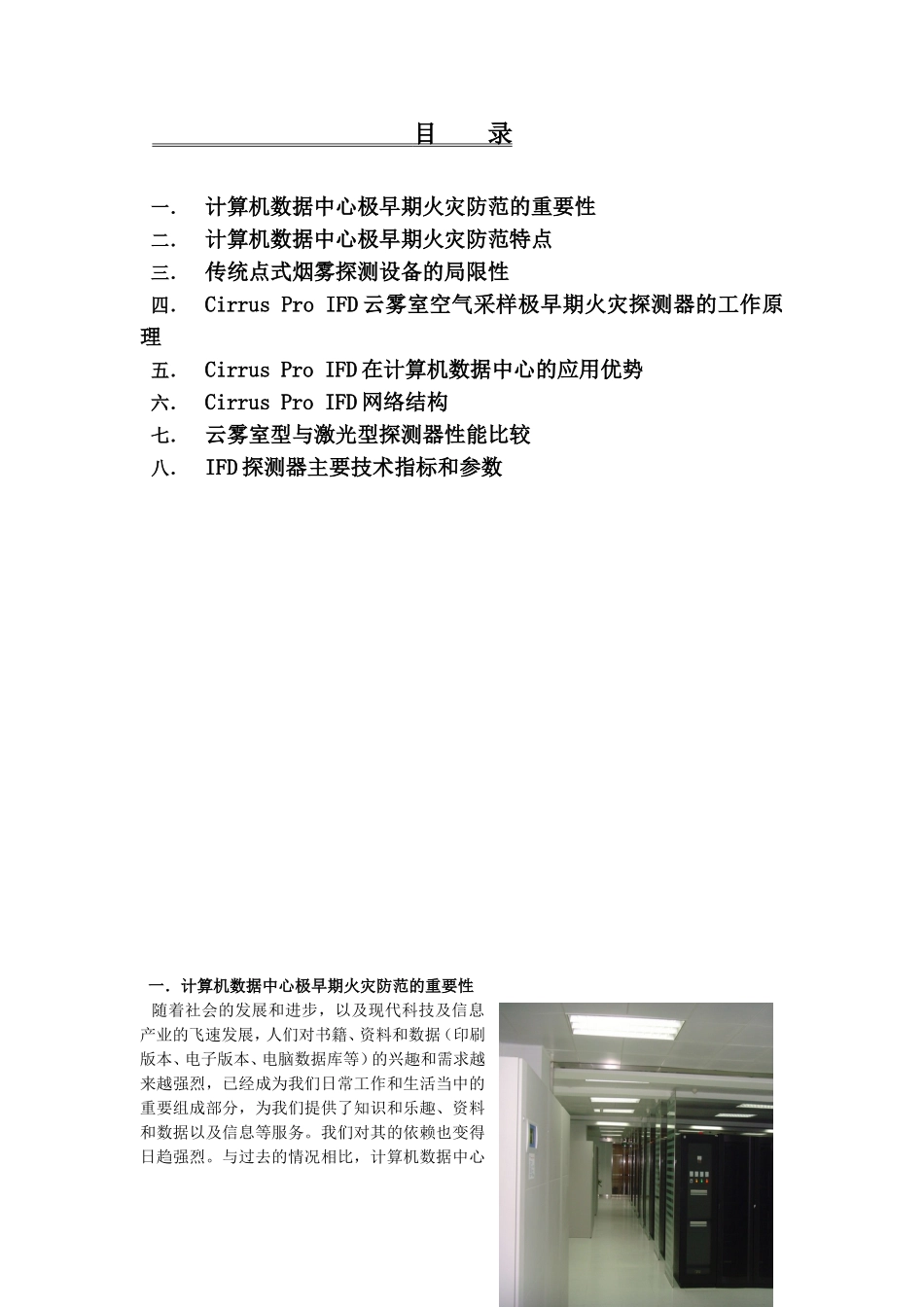 吸气式感烟火灾探测器在数据中心解决方案_第3页