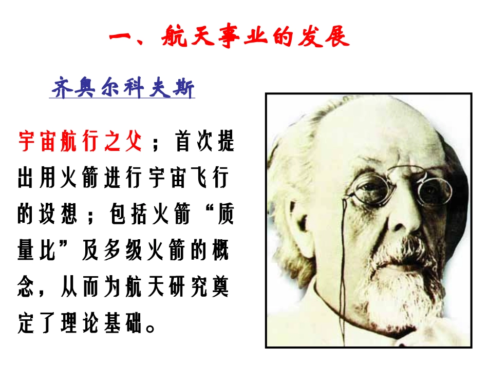 专题3人类对太空的探索_第2页