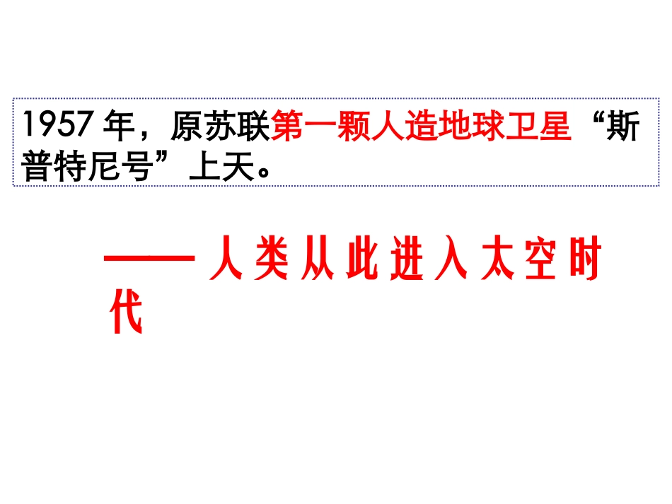专题3人类对太空的探索_第3页