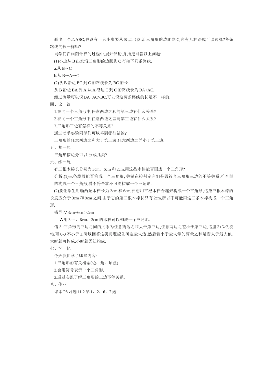 第十一章-三角形-_第2页