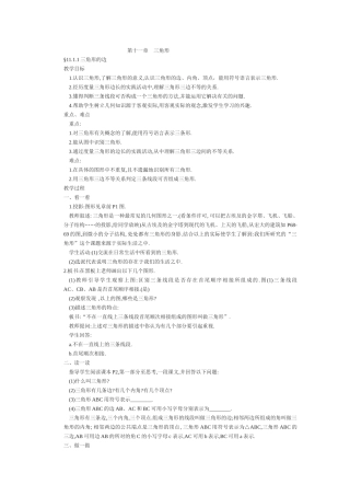 第十一章-三角形-