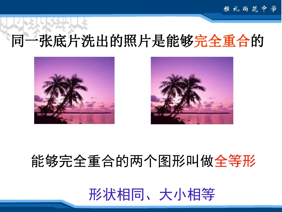 12.1全等三角形.1全等三角形(2)(3)_第3页