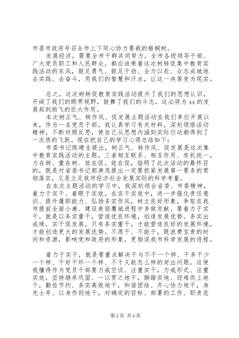 学转促心得体会20XX年字_第2页