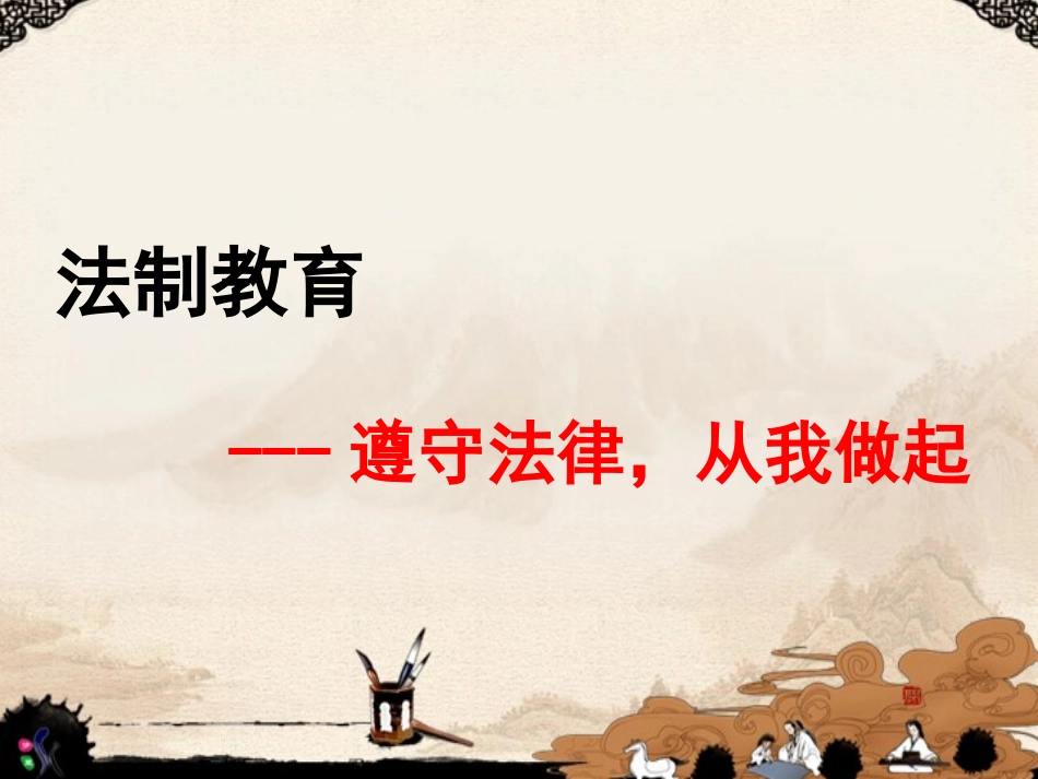 高年级宪法学习-熊宇惠_第1页