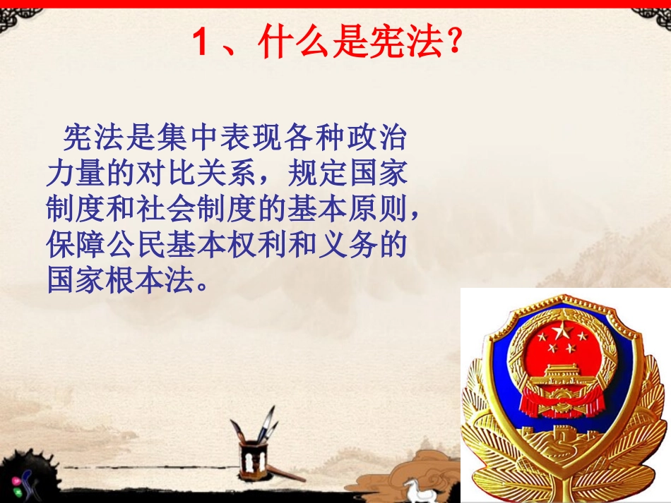 高年级宪法学习-熊宇惠_第2页