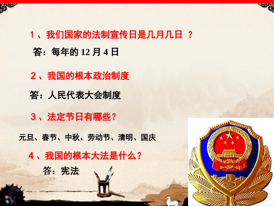高年级宪法学习-熊宇惠_第3页
