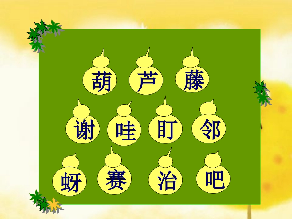 《我要的是葫芦》_第2页