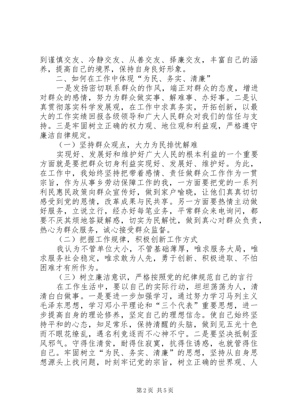 税务干部为民务实清廉心得体会_2_第2页