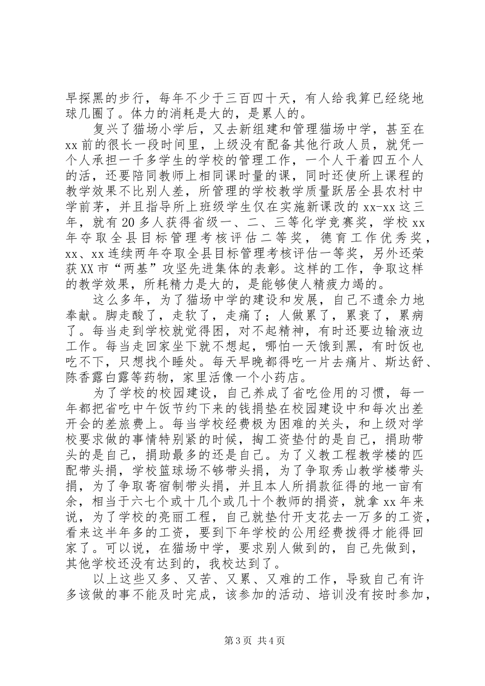 转变观念心得体会_第3页