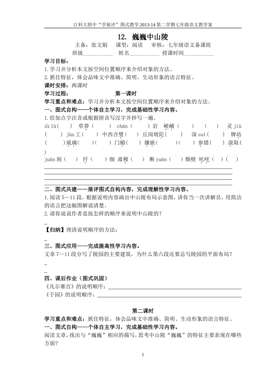 12.巍巍中山陵-_第1页