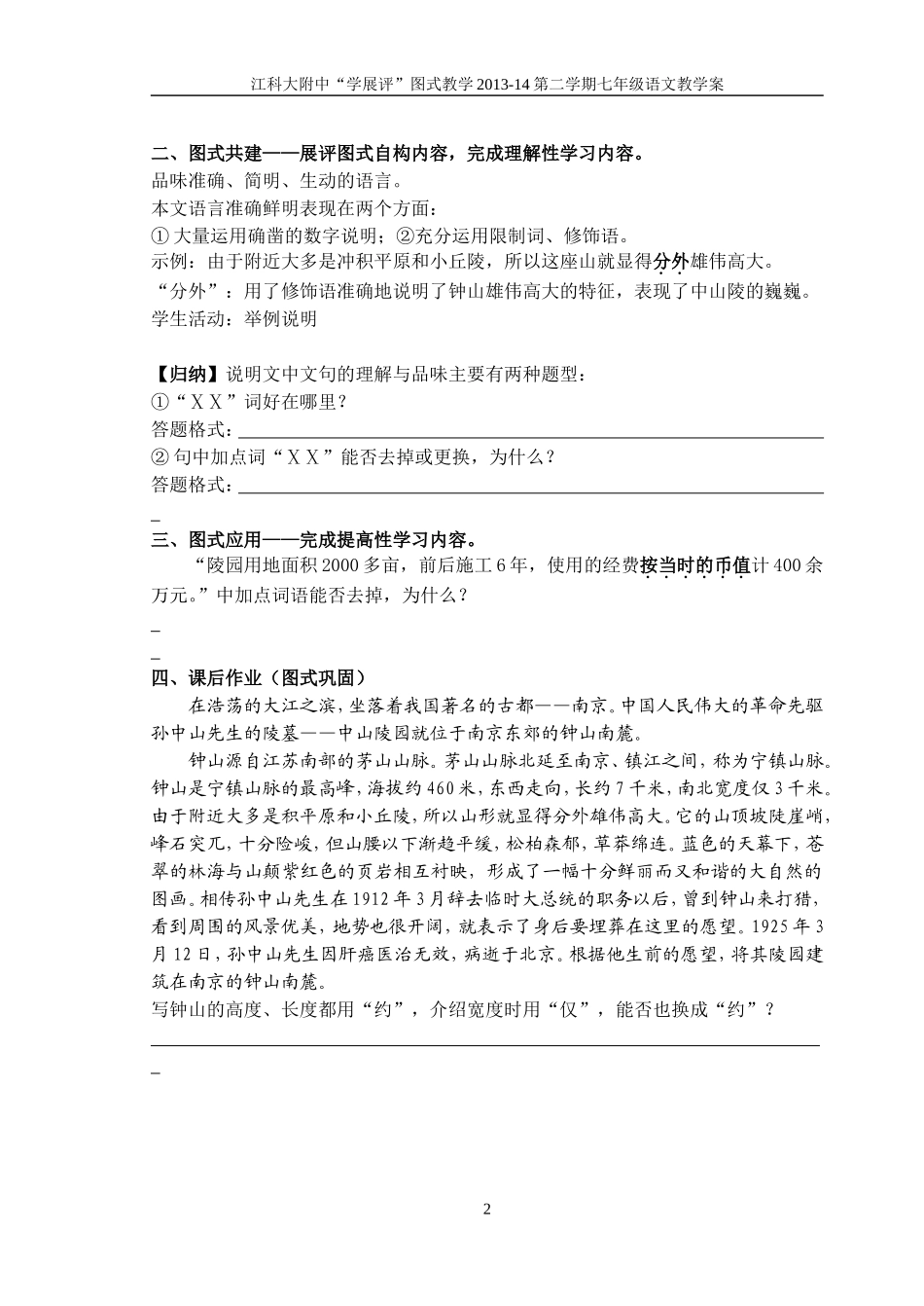 12.巍巍中山陵-_第2页