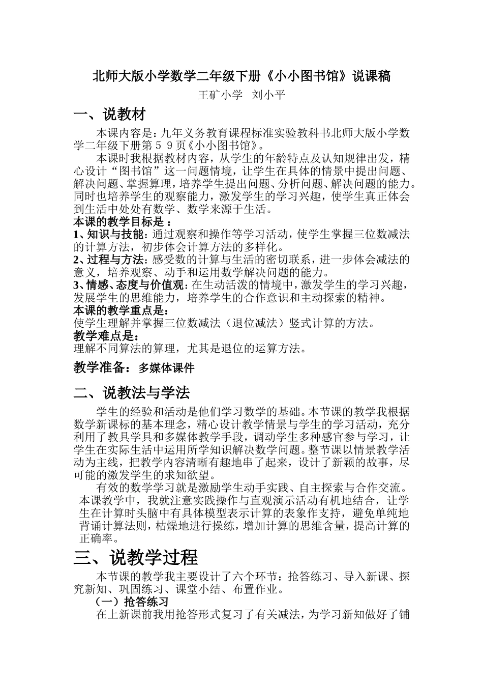 小小图书馆说课_第1页