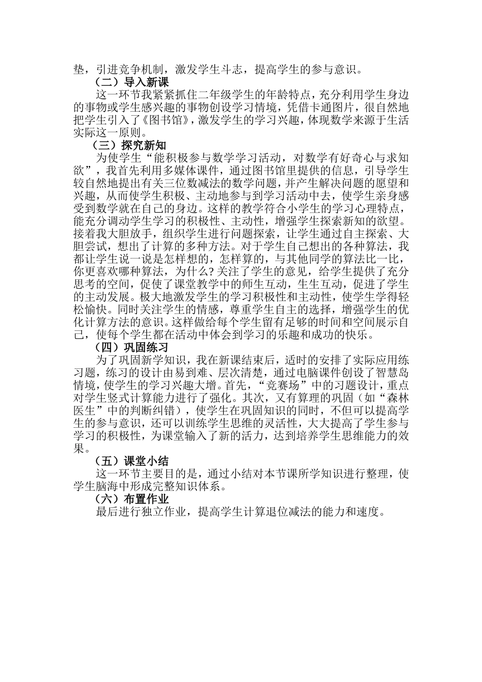 小小图书馆说课_第2页