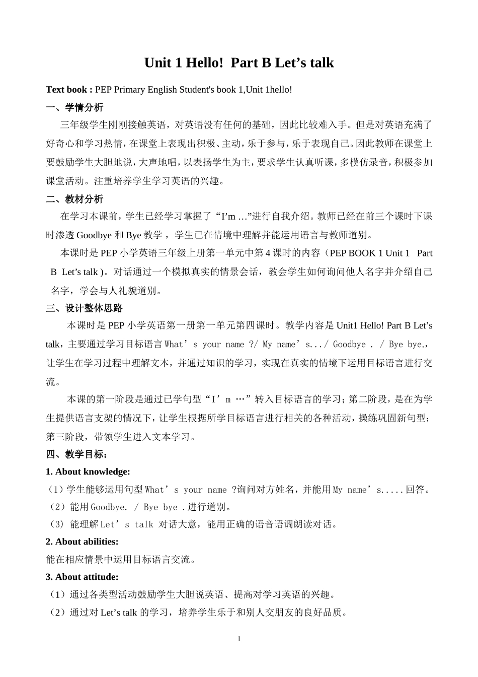三上-Unit-1-第四课时_第1页