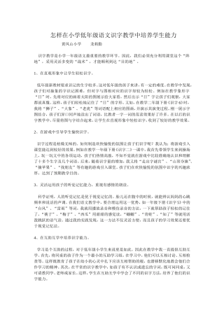 怎样在小学低年级语文识字教学中培养学生能力