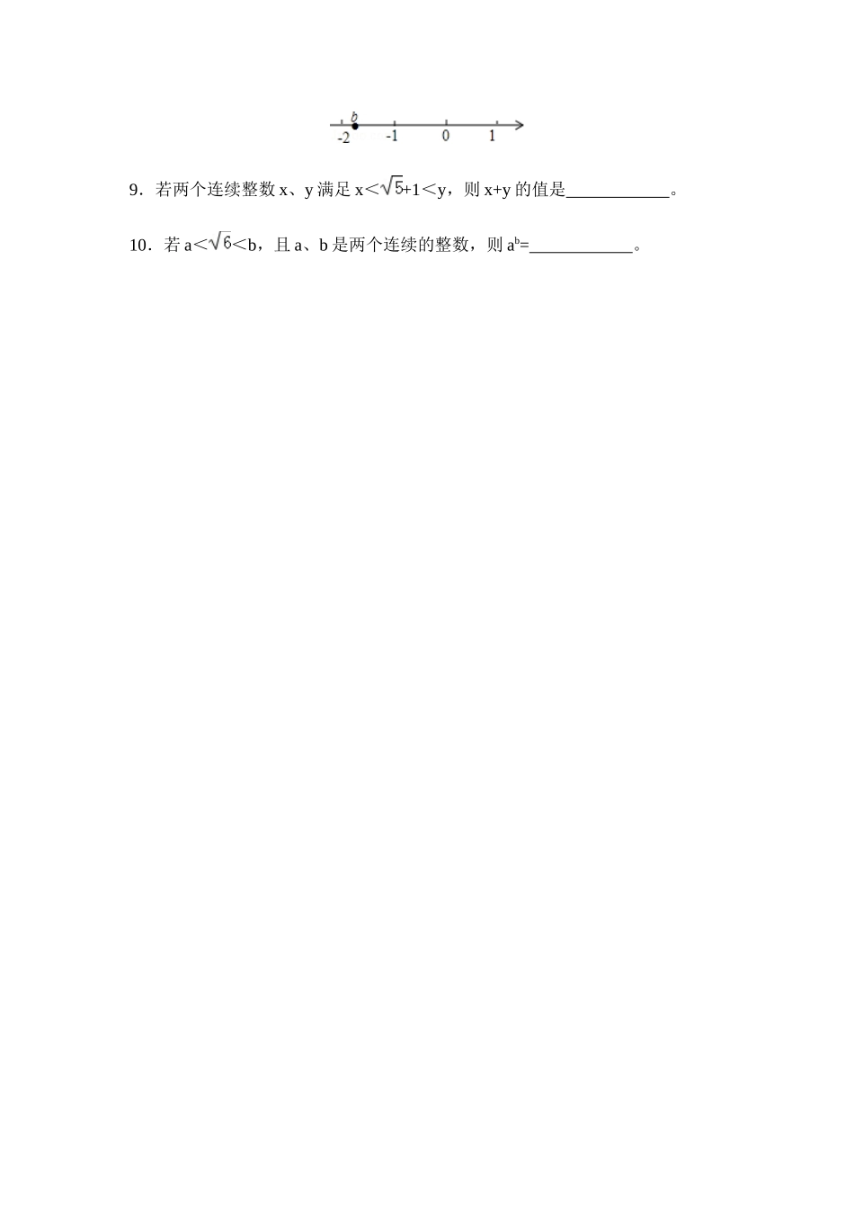 课后作业.3实数当堂检测-GWL_第3页
