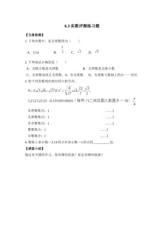课后作业.3实数当堂检测-GWL