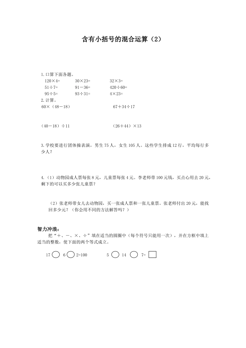 含有小括号的混合运1_第1页