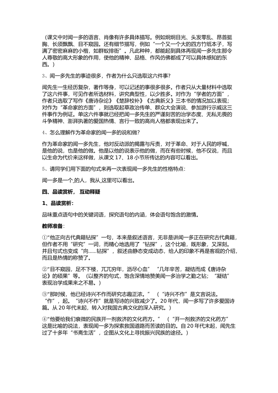 (部编)初中语文人教2011课标版七年级下册第二课--记闻一多先生的说和做_第2页