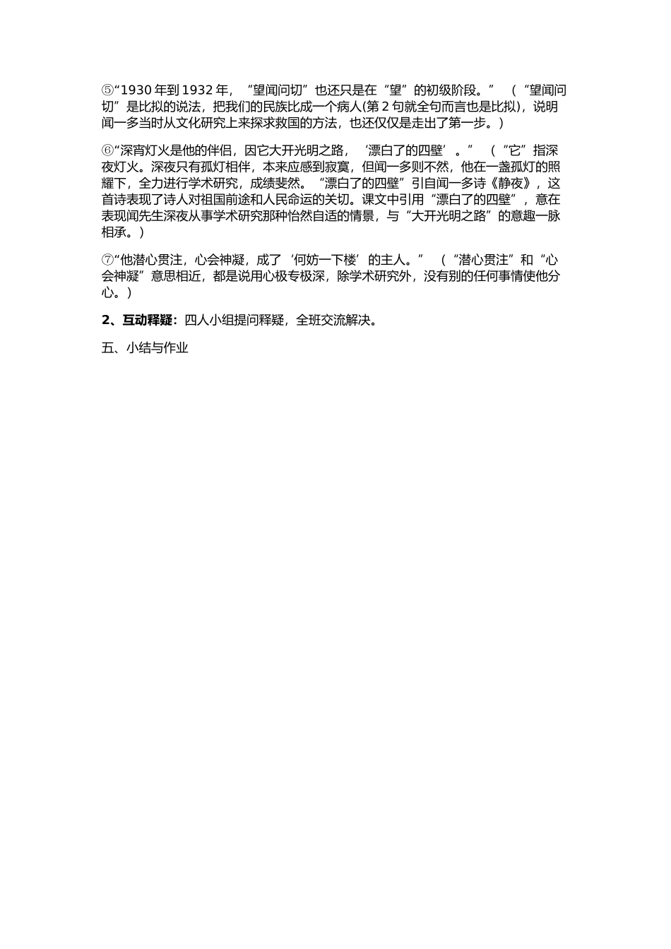 (部编)初中语文人教2011课标版七年级下册第二课--记闻一多先生的说和做_第3页