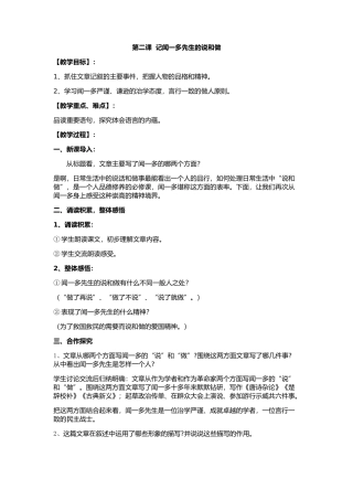 (部编)初中语文人教2011课标版七年级下册第二课--记闻一多先生的说和做
