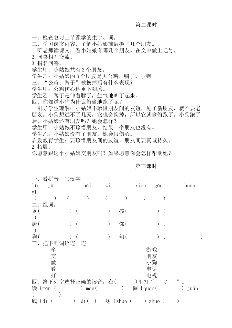 《小姑娘的朋友》教学设计_第2页