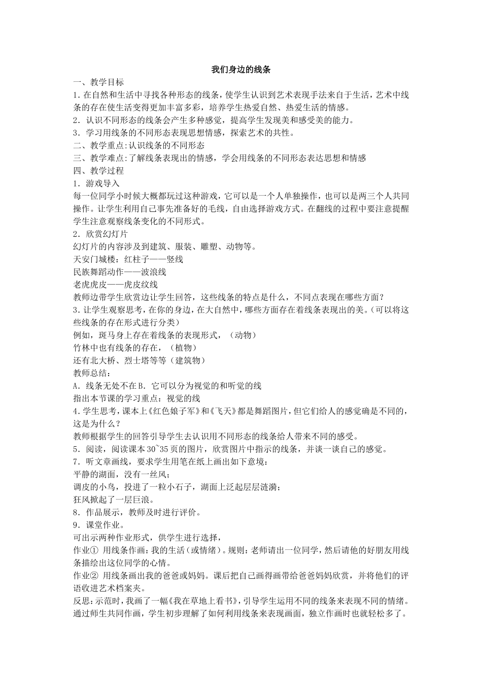 我们身边的线条_第1页