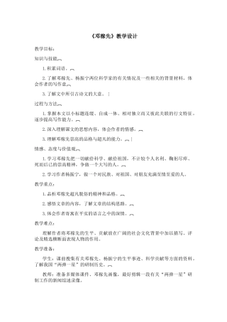 (部编)初中语文人教2011课标版七年级下册邓稼先教学设计1课时