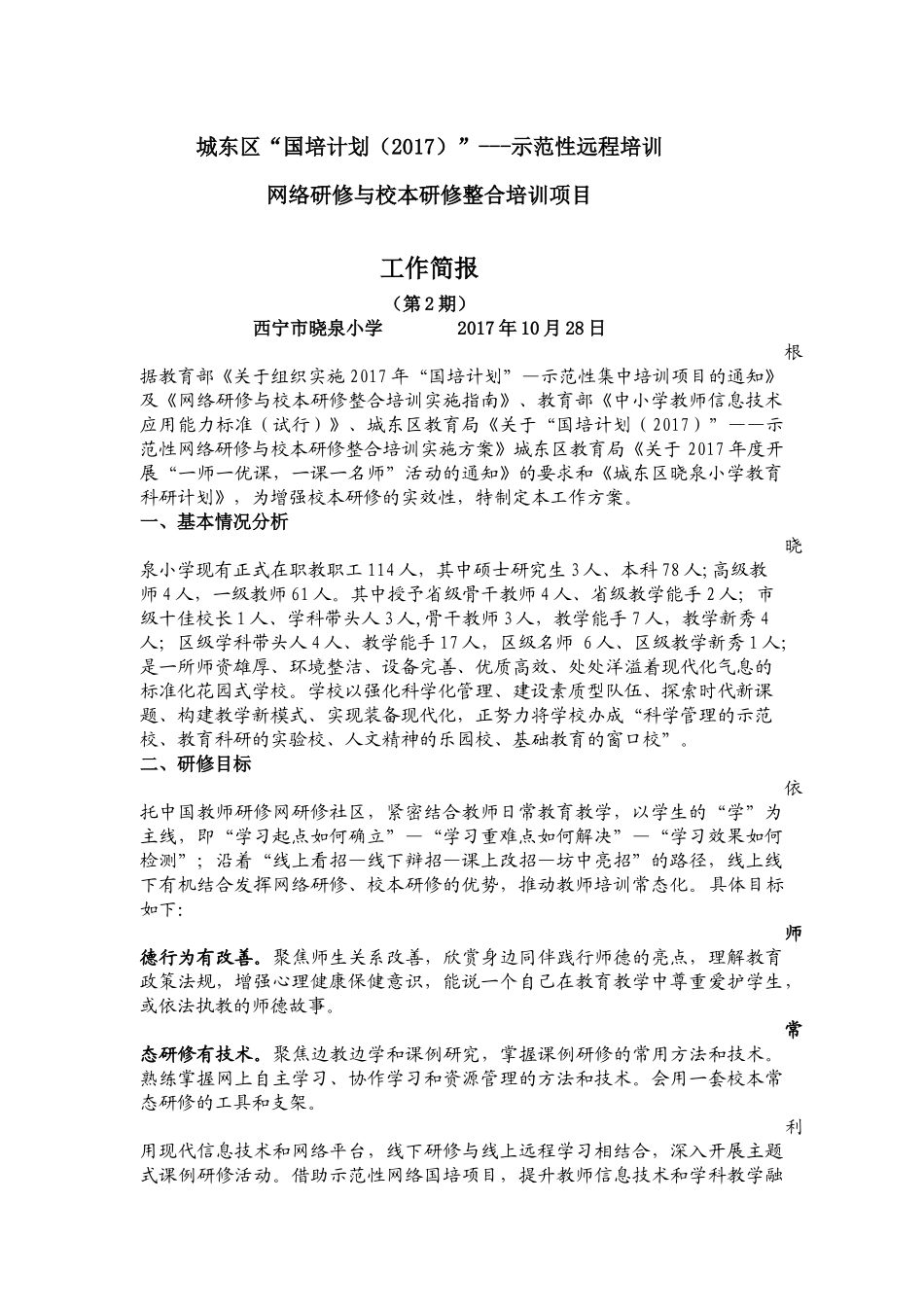 计划简报17.10_第1页