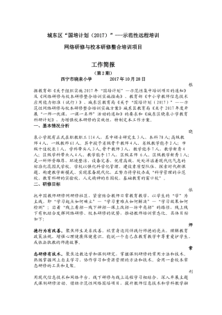 计划简报17.10