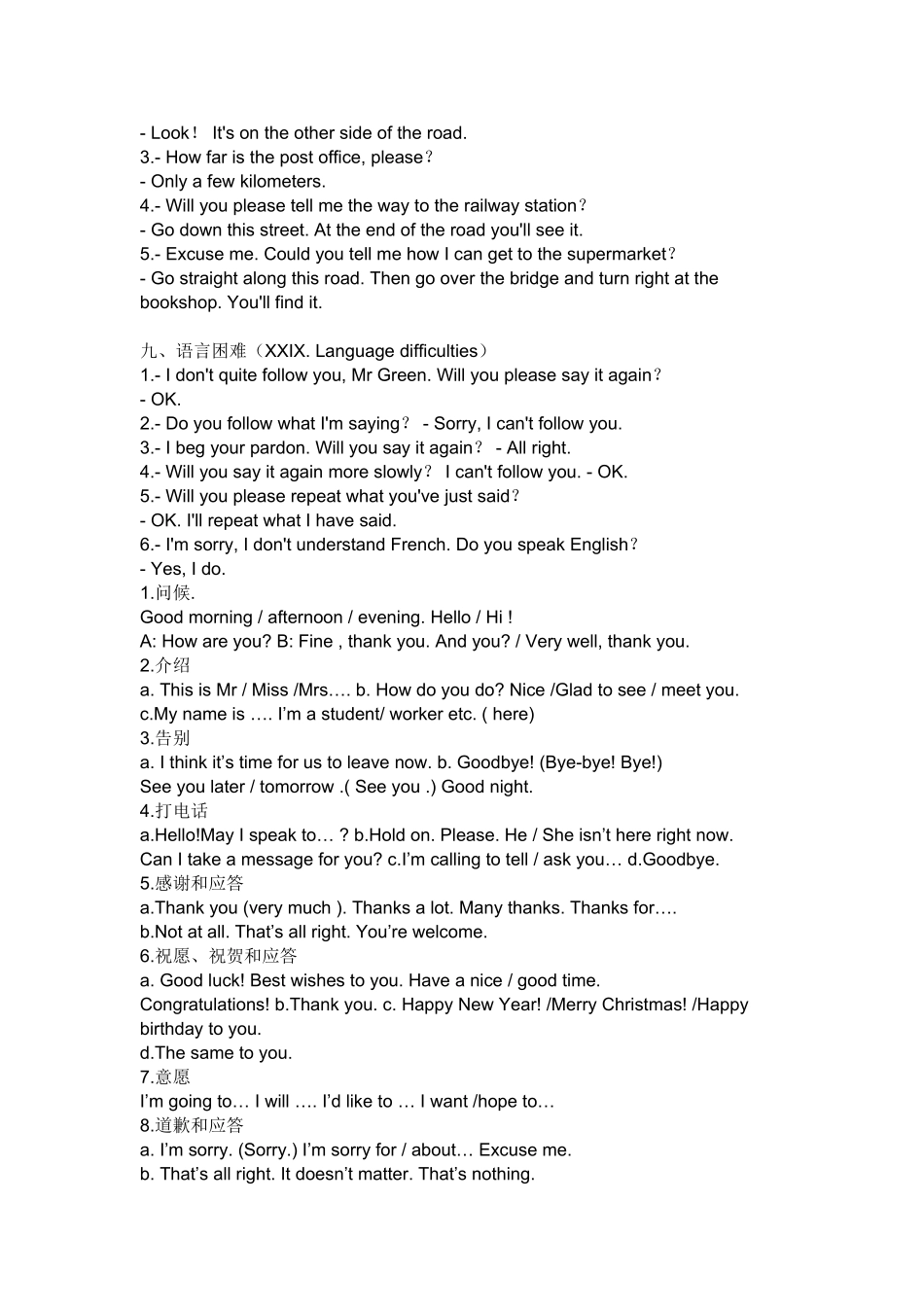 初中交际用语汇总_第3页