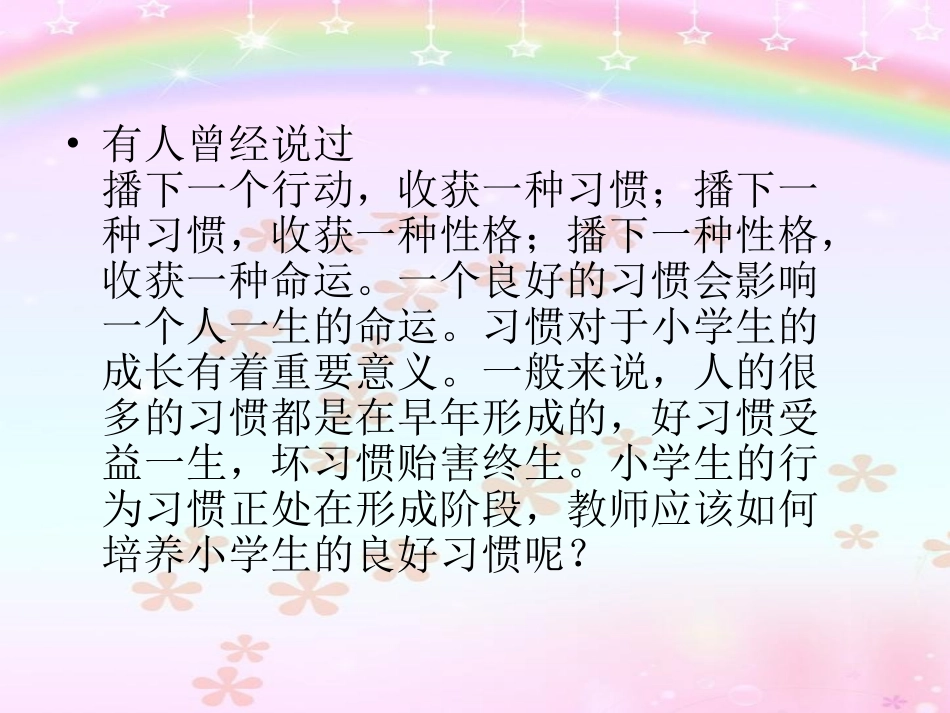 小学生良好行为习惯的养成李杰_第2页