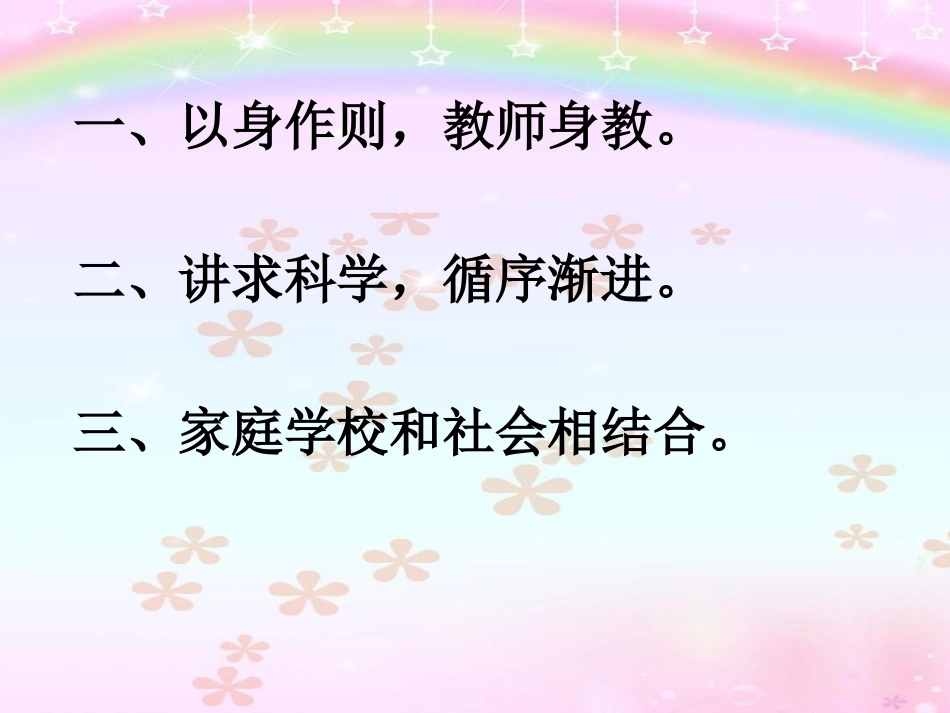 小学生良好行为习惯的养成李杰_第3页