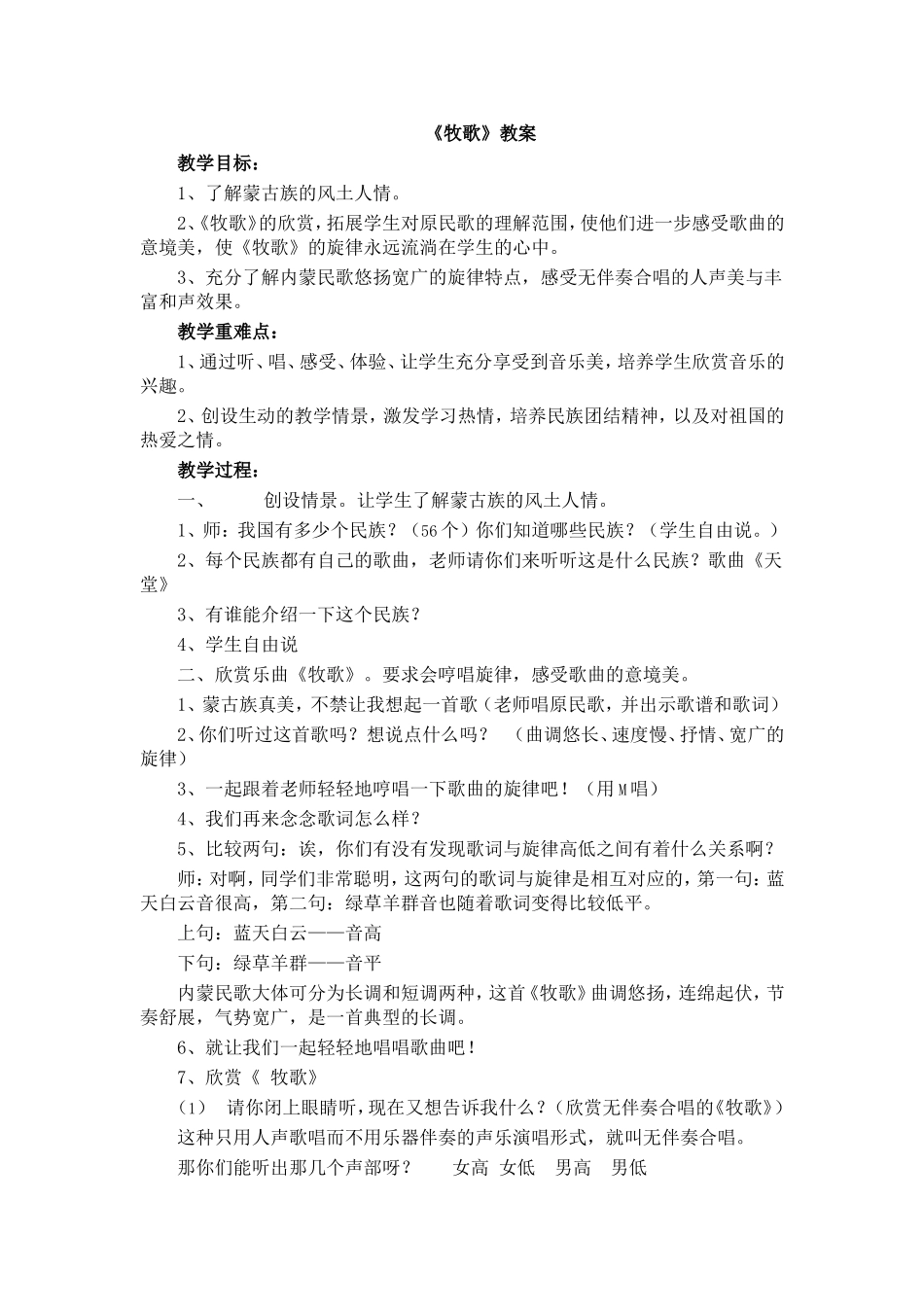 《牧歌》教案_第1页
